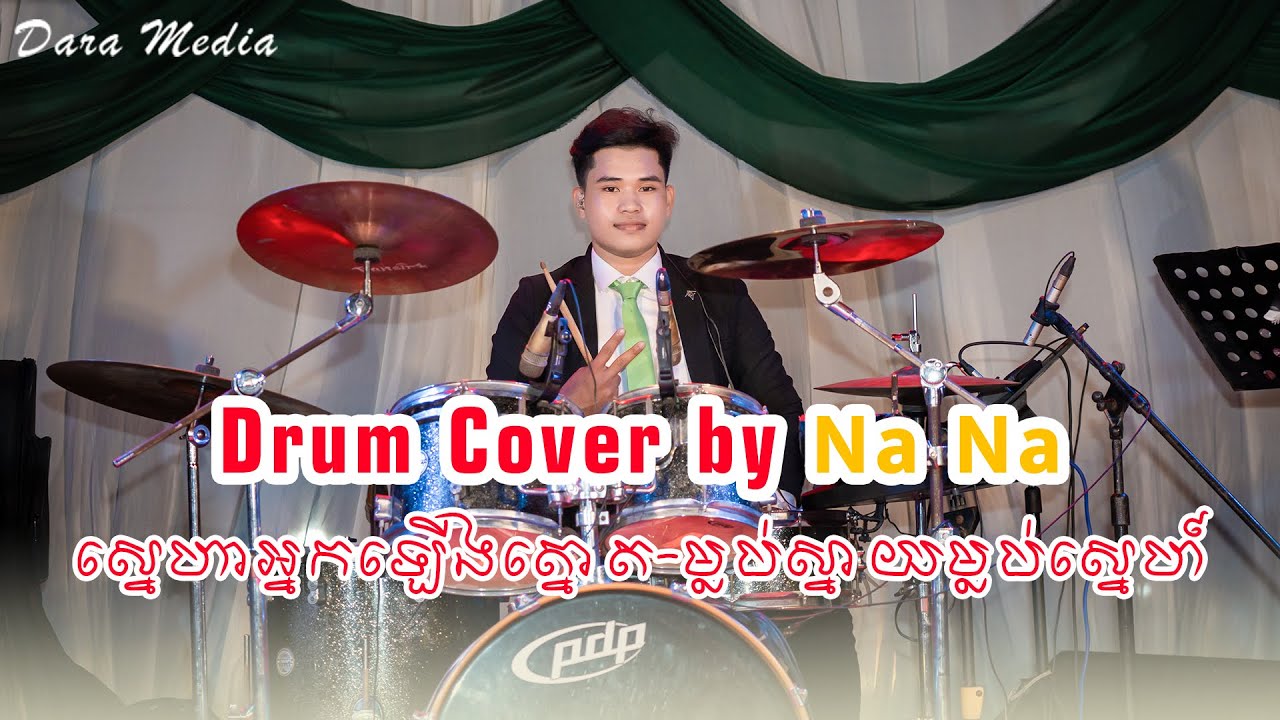 Drum Cover-ស្នេហាអ្នកឡើងត្នោត-ម្លប់ស្នាយម្លប់ស្នេហ៍-ម្ចាស់ត្បូងកណ្តៀង-កូលាបដែលបងគូរ By Na Na