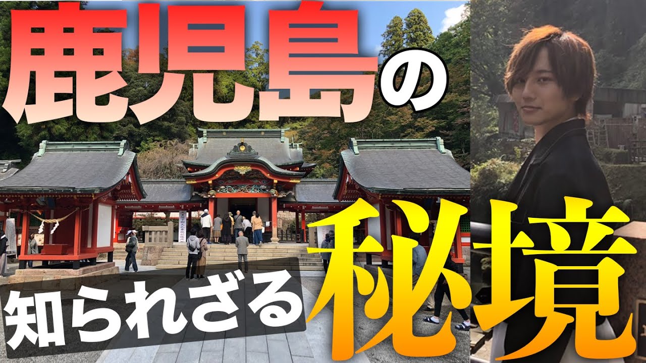 【鹿児島】人生に一度は行きたい神社４選【霧島神宮/鹿児島神宮/照国神社/月讀神社】4 Japanese Shrines you should visit