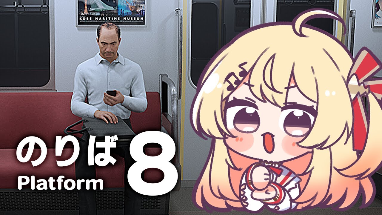 【8番のりば】8番出口の続編？！今回は電車から出られなくなっちゃった！！【音乃瀬奏】#hololiveDEV_IS #ReGLOSS