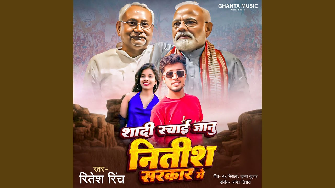 Shadi Rachai Janu Nitish Sarkar Me