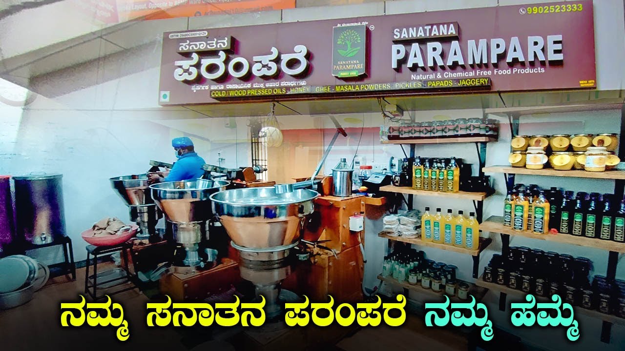 Cold Wood Pressed Oil in Bangalore | Wood Pressed Oil Benefits | Sanatana Parampare | Kannada Vlogs