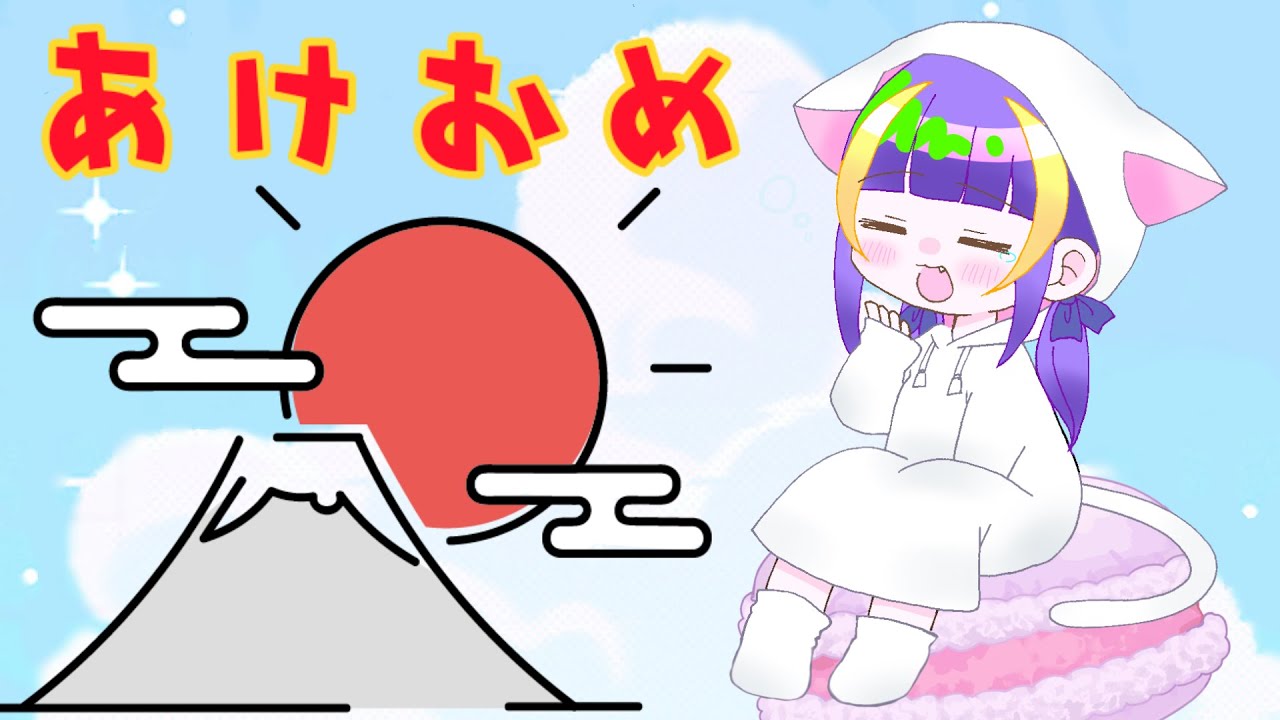 【雑談】あけおめです！