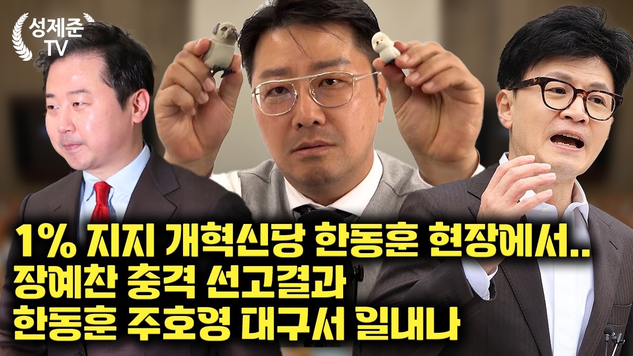 [26.03.26] 성제준 조상규 변호사 출연