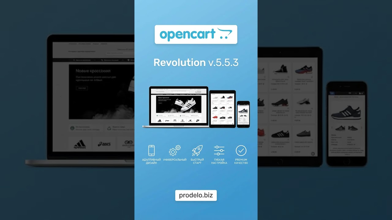 Revolution v.5.5.3 — универсальный адаптивный шаблон для Opencart 