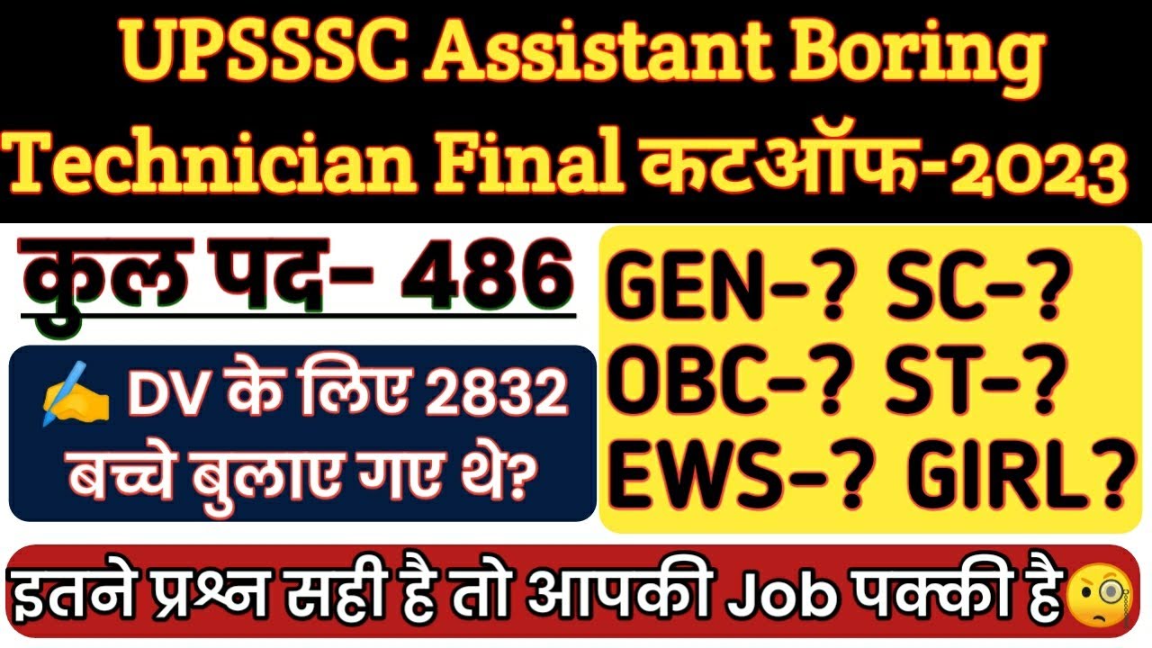 Assistant Boring Technician final cutoff 2023 | Sahayak boring technician final cutoff | ABT Cutoff