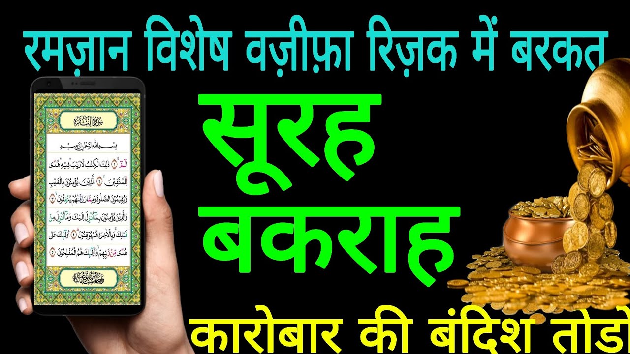 “Ghar Me Barkat Ke Liye Surah Baqarah | Full Quran Tilawat” “Powerful Surah Baqarah