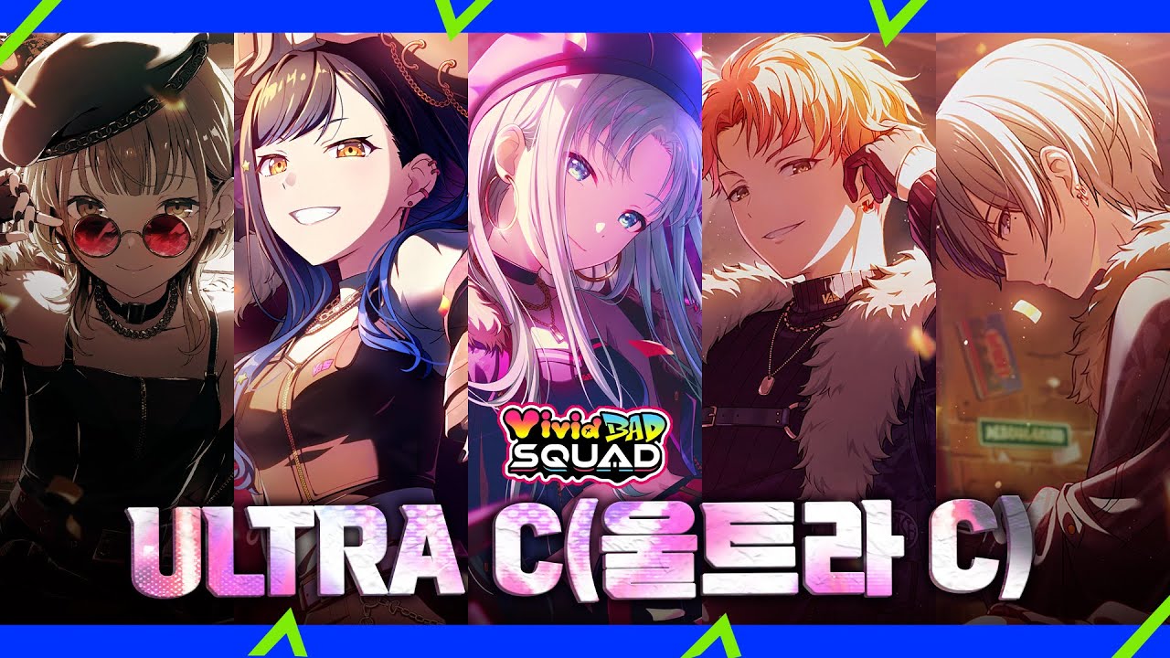 프로세카 - ULTRA C 풀버전 가사. (Vivid BAD SQUAD) [한글 자막/ 발음 포함]