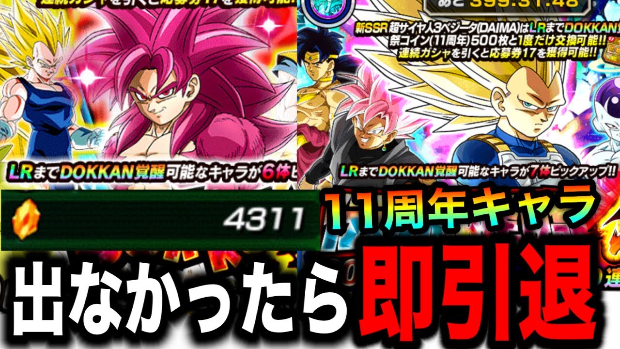 6ヵ月振りにドッカンバトル復帰します！ 11周年Wガシャ開幕〇〇〇連