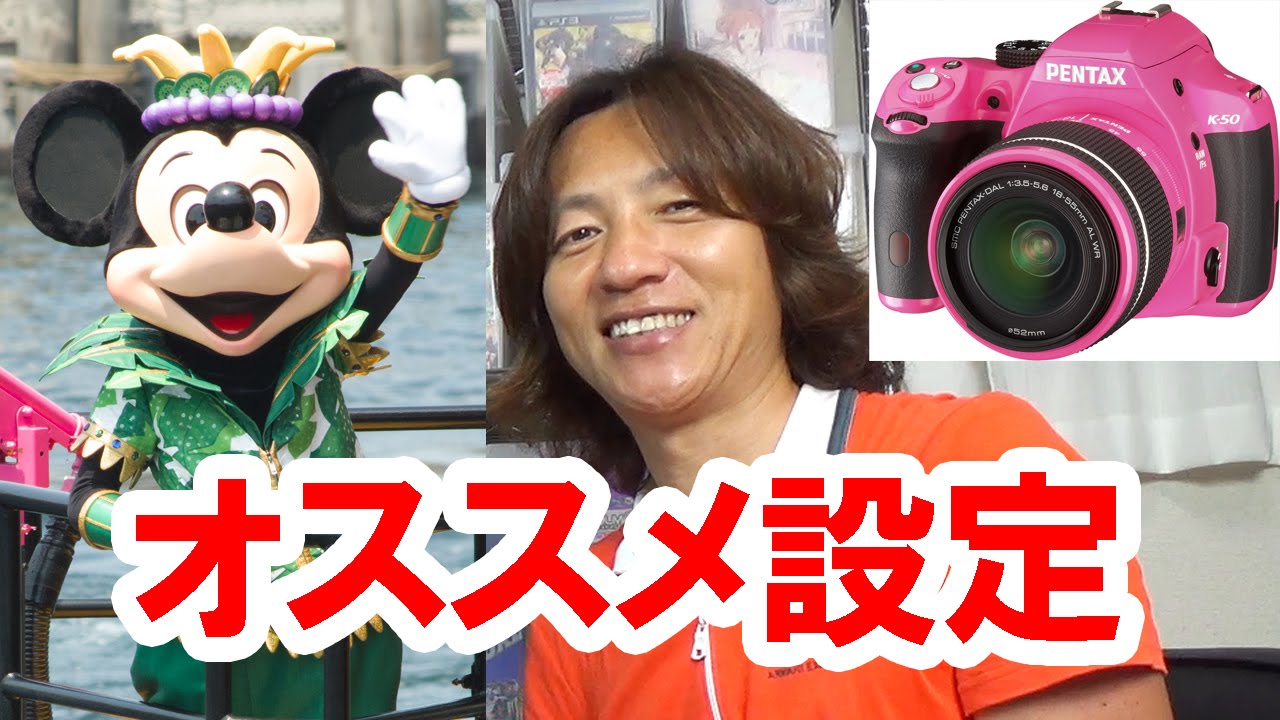 【ディズニー】ペンタックス向け・ショーパレード撮影のオススメ設定
