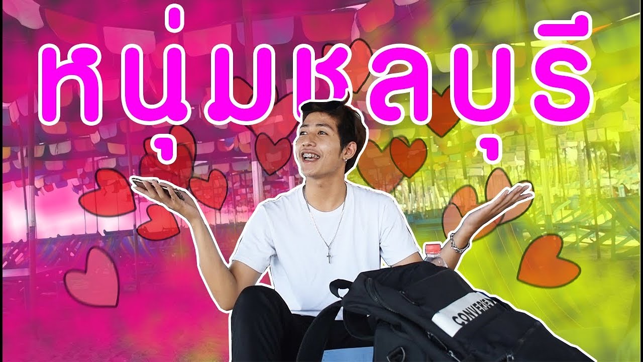 ไปทะเลเเบบไม่ได้นอน 24 ชั่วโมง...กับหนุ่มชลบุรี!!!!!