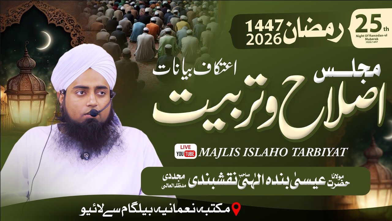 Itikaf Bayanat | Majlise Islaho Tarbiyat | 25/Ramzan 2447 - 2026 | Hazrat Maulana Isa Bande ilahi
