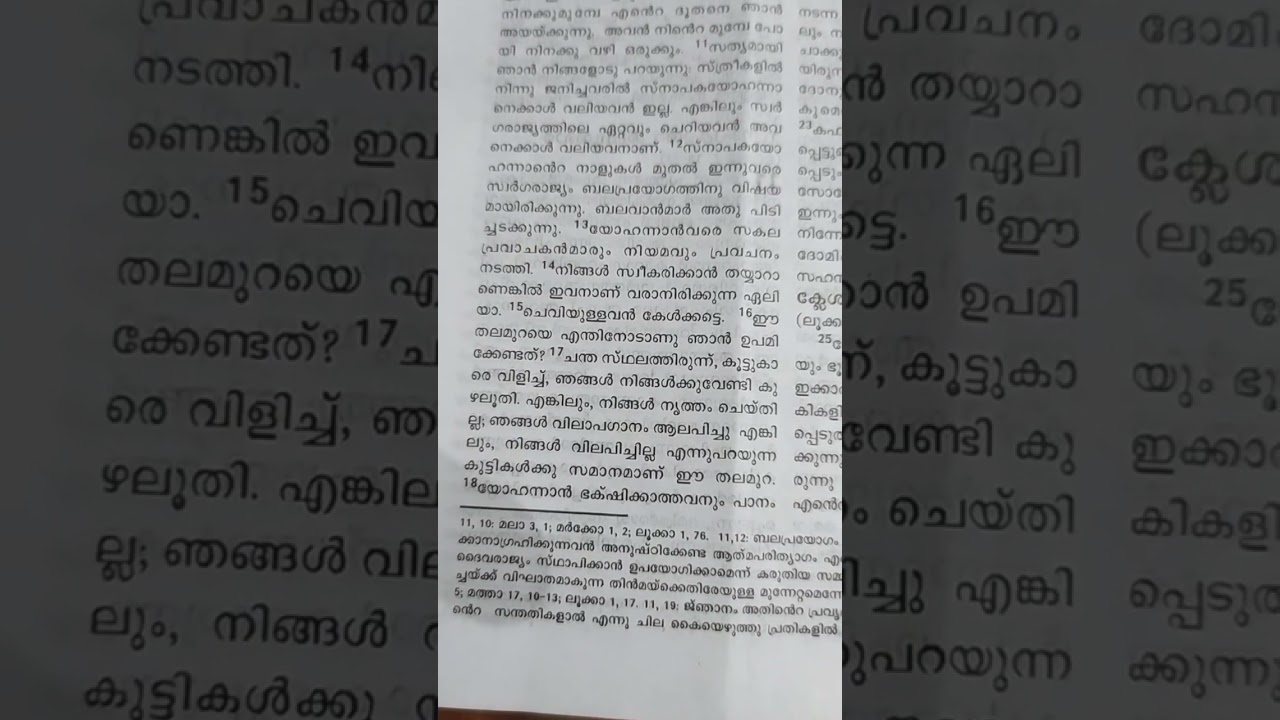 വി. മത്തായി എഴുതിയ സുവിശേഷം 11-)0 അധ്യായം ഒന്ന് മുതൽ തിരുവചനങ്ങൾ 🙏🙏🙏🙏❤️❤️