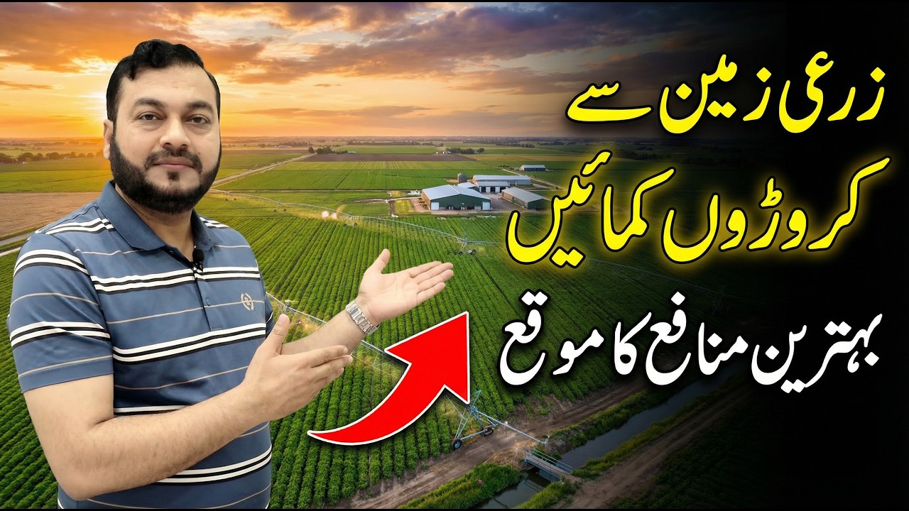 Before Buying Agriculture Land in Faisalabad &ndash; Watch This First | Investment Guide 2026