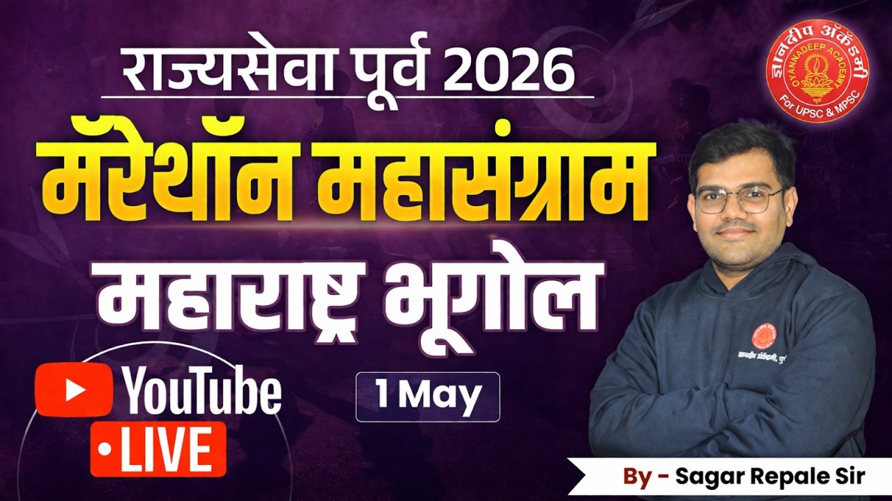 MPSC Prelims 2026 Maharashtra Geography Revision Marathon #mpsc #geography #prelims