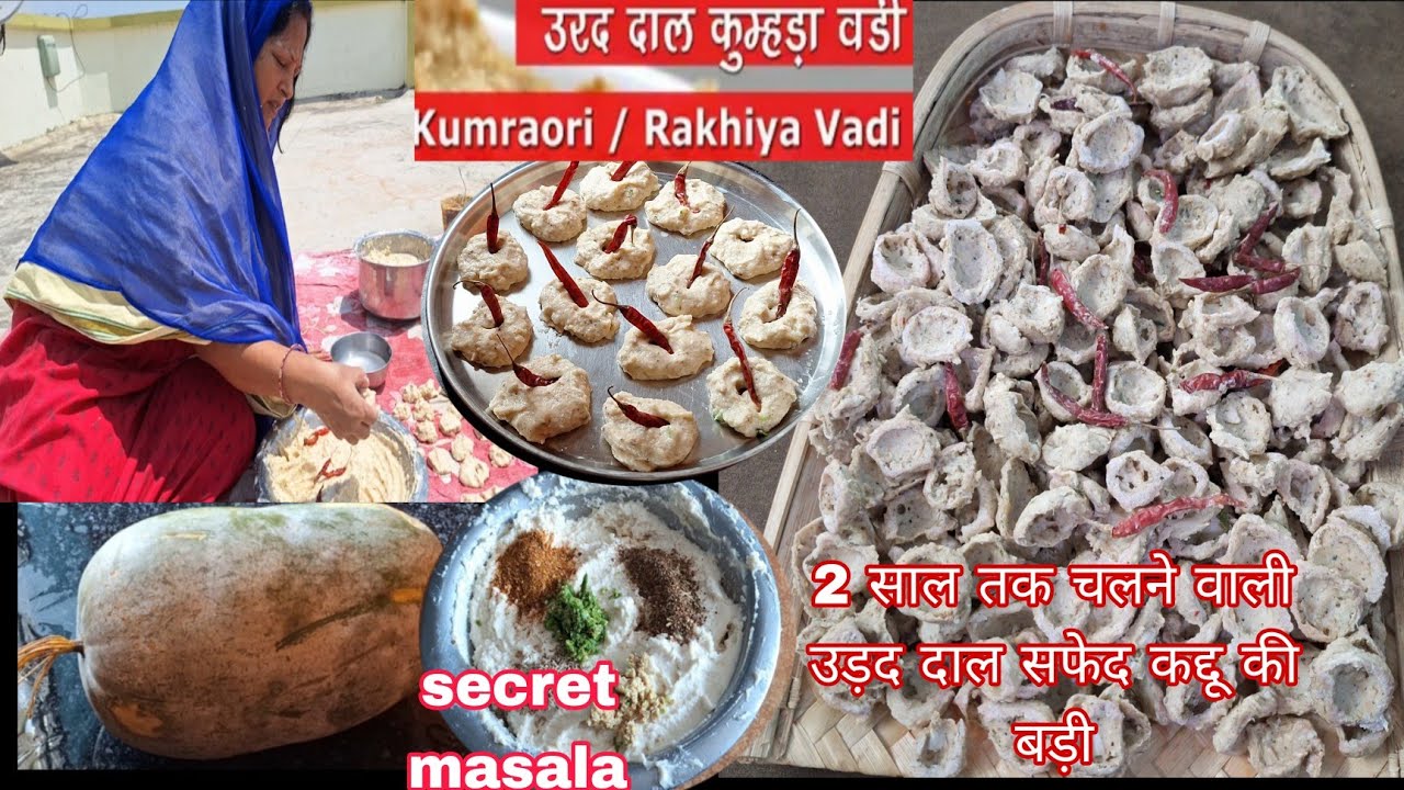 अपनी दादी मां के तरीके से बना लिए सालों साल चलने वाले बिहार का फैमस अदौरी,कुम्हरौरी बड़ी