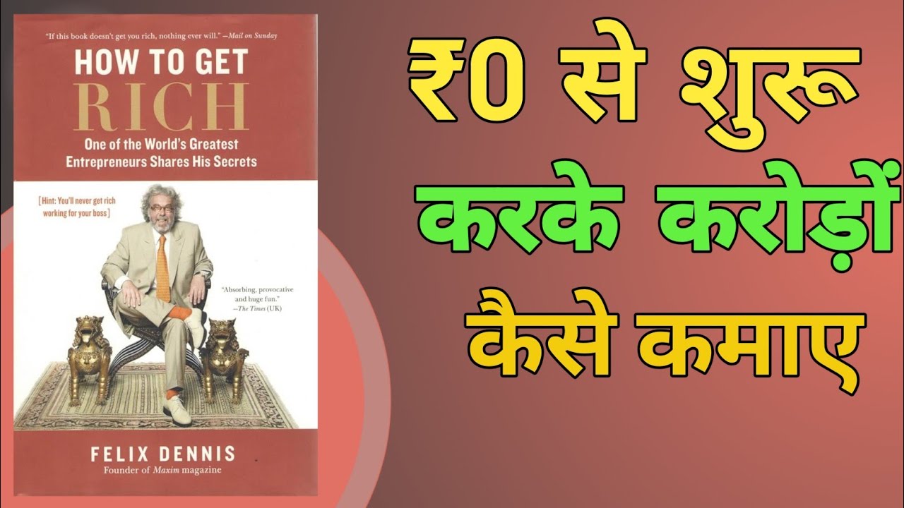 How To Get Rich Book Summary | Felix Dennis |How To Become Rich Fast |Hindi Book Summary