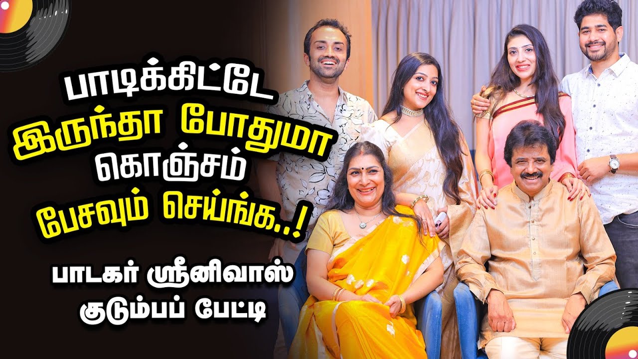 'இவங்க Evergreen couples' | Singer Srinivas Family Interview | Ananda Vikatan