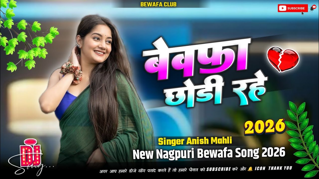 Singer_Anish_Mahli_New_Nagpuri_Bewafa_Song_2026_💔_गांव_कर_एगो_गोरी_Bewafa_Nagpuri_Song_