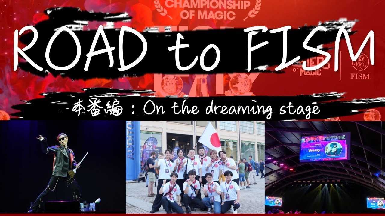 【マジック】 ROAD to FISM~本番編：On the  dreaming stage~ 【vlog】FISM WCM イタリア、トリノの1週間。