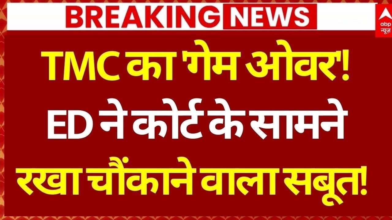 SC on I-PAC Raid Case: ED ने कोर्ट के सामने रखा चौंकाने वाला सबूत! | Mamata | Bengal Election