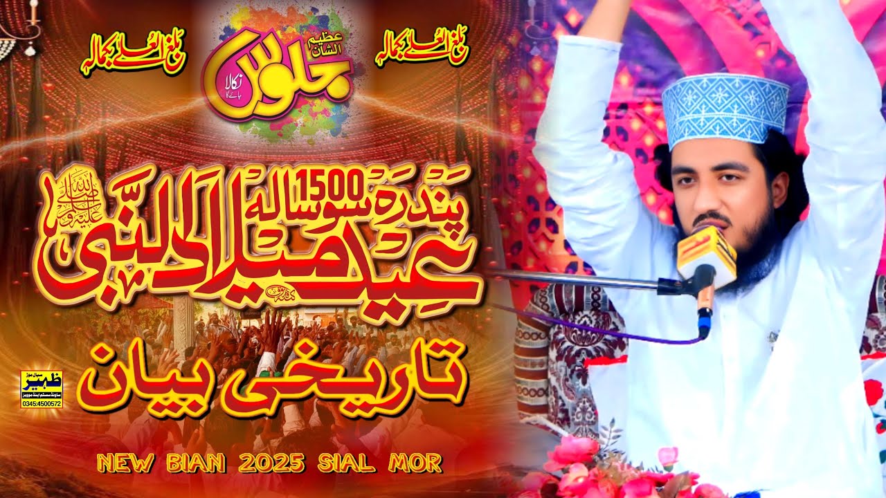 1500 Sala Jashn e Wiladat New Bayan 2025/By syed fakhar abbas shah sial mor