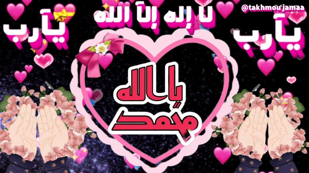 اللهم في صباح أول يوم جمعة من شهر شعبان اللهم لك الحمد أن بلغتنا هذا الشهر الكريم شهر الخير والبركات