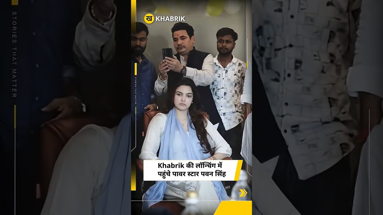 pawan singh khabar ke udghatn me pahuche phita katte huye #viralvideo