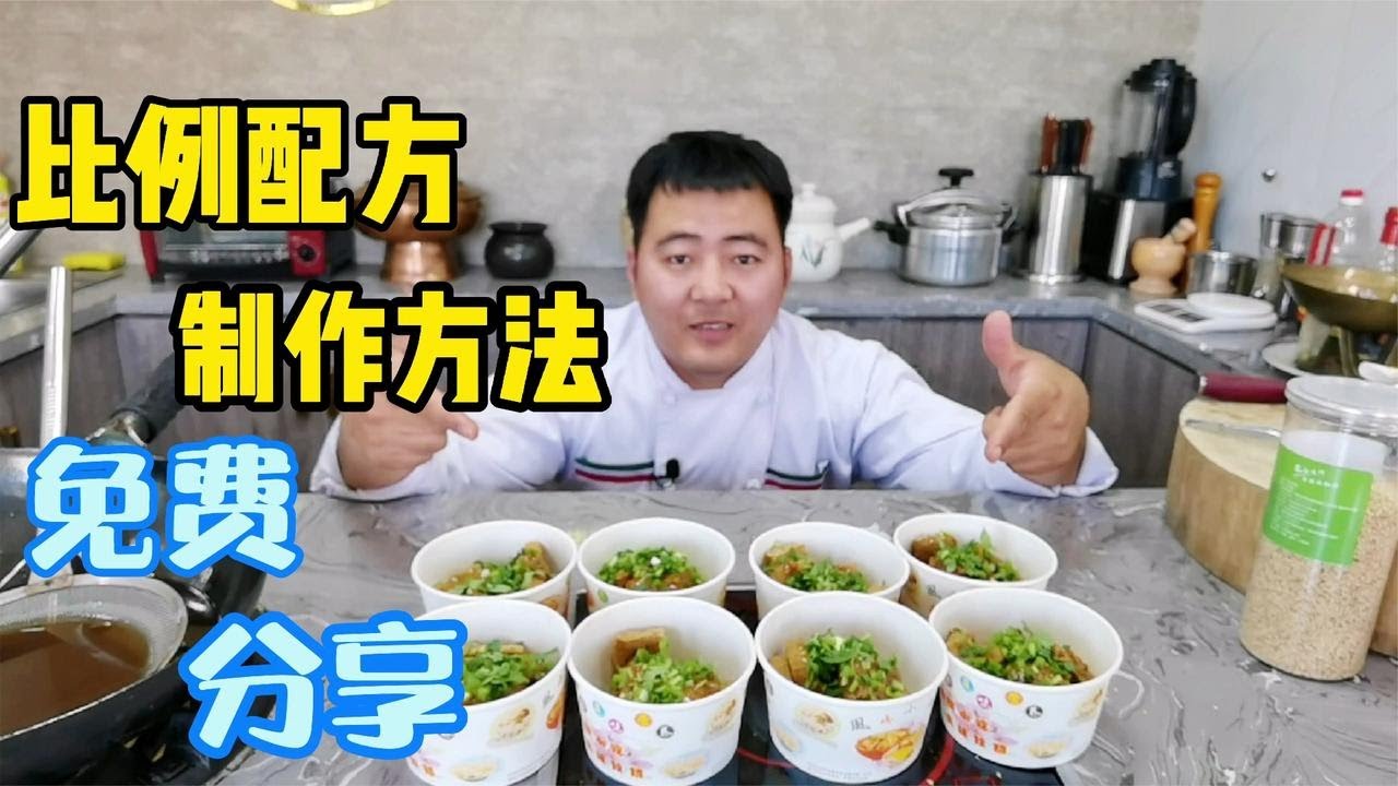 街边小吃臭豆腐，良心大厨无保留分享比例配方，外脆里嫩包你满意【美食圈哥】