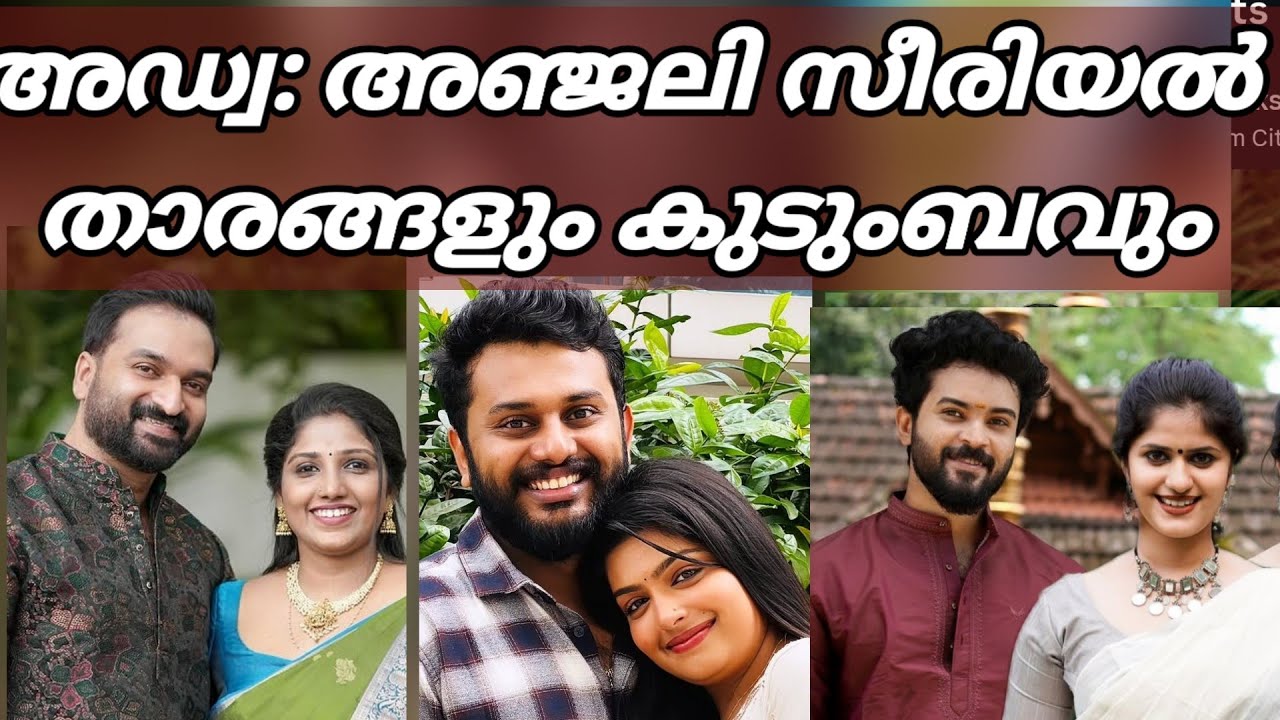 അഡ്വക്കേറ്റ് അഞ്ജലി സീരിയൽ താരങ്ങളും ഫാമിലിയും | adv anjali | serial actor real name family asianet 