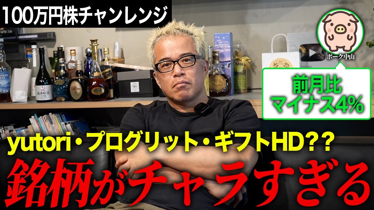 【運用報告】100万円をもらった素人は小型株に集中投資していた。