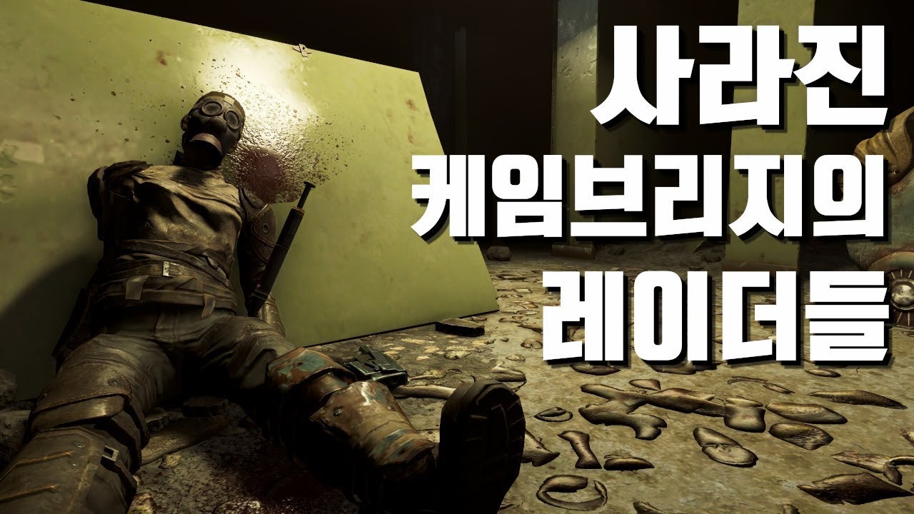 사라진 레이더들의 이야기 | 폴아웃 4
