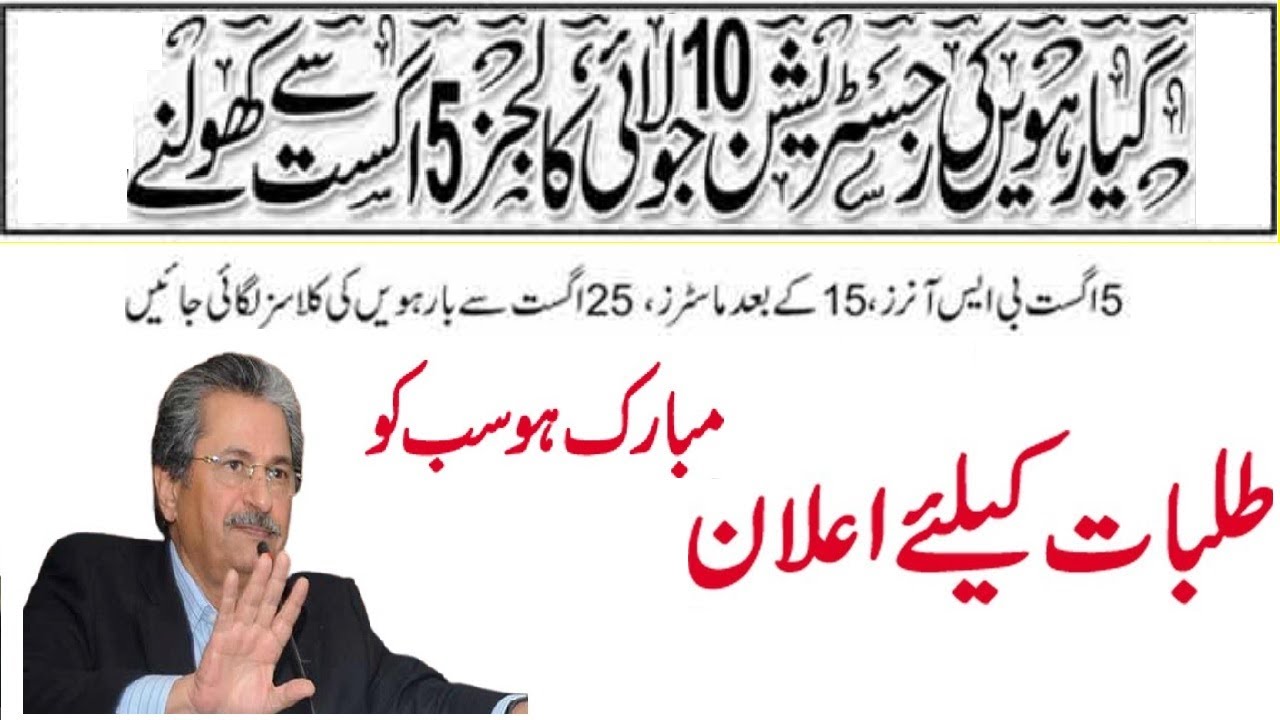 Colleges and Universities Open in August || Latest News Updates When College University Will Open