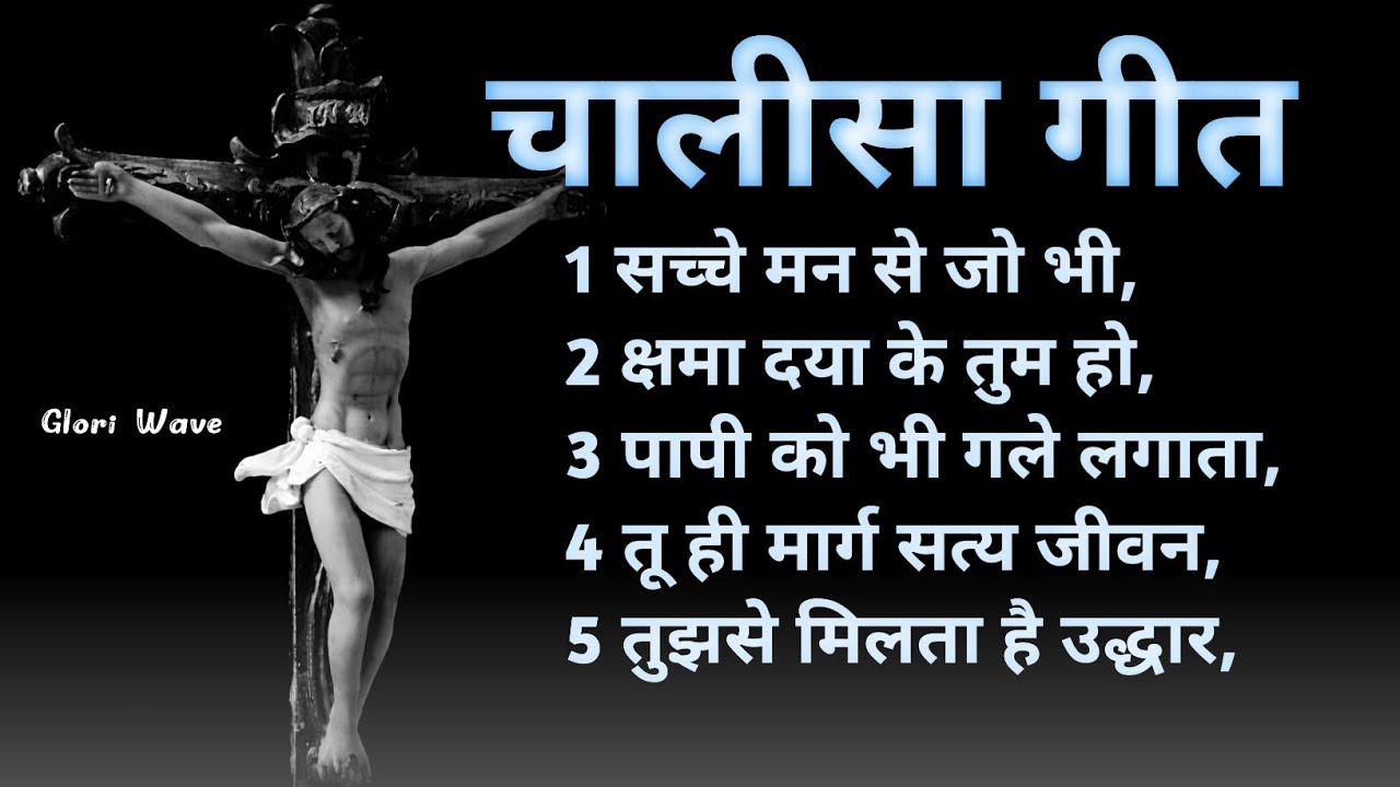 Chalisa geet 2026 ! New Lent Christion Song 2026 ! Nonstop chalisa geet #jesussong #lentsong #song