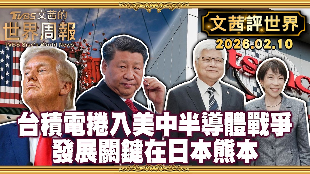 北京反對的不只是軍售 而是美國制度化強化台灣｜為