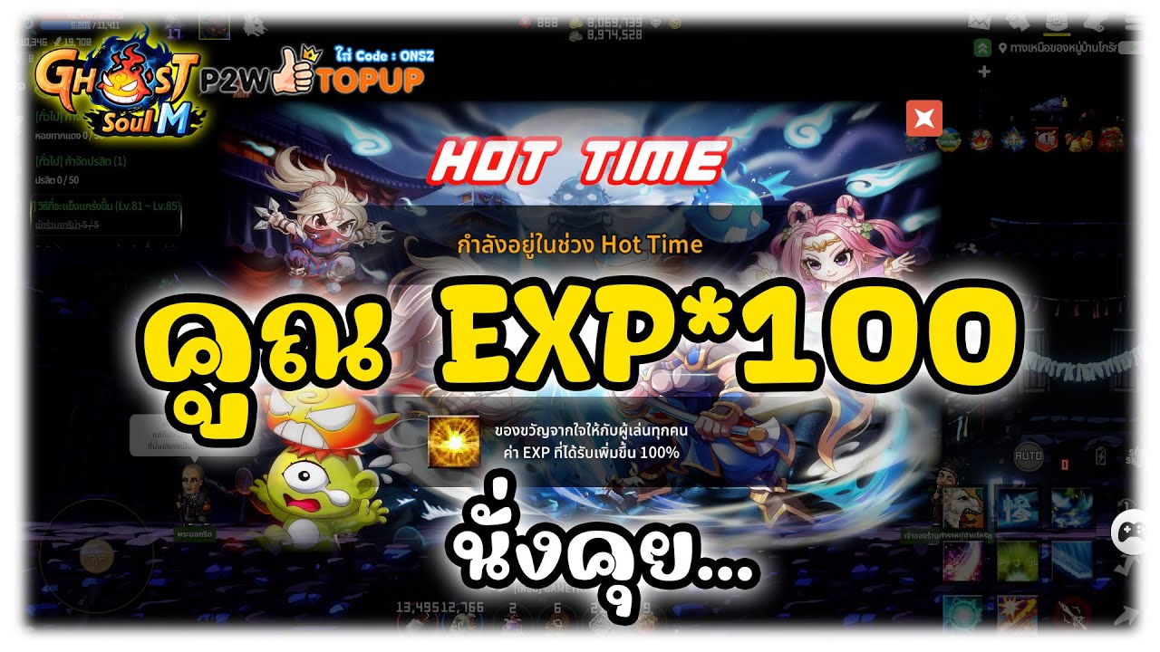 🔴คูณ EXP*100 รีบเก็บเวลด่วนๆ ก่อนหมดคูณ | Ghost Soul M