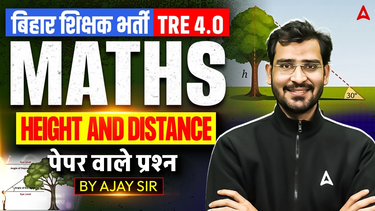 Bihar Teacher TRE 4.0 Maths | BPSC TRE Maths Height & Distance (ऊंचाई और दूरी) Questions By Ajay Sir