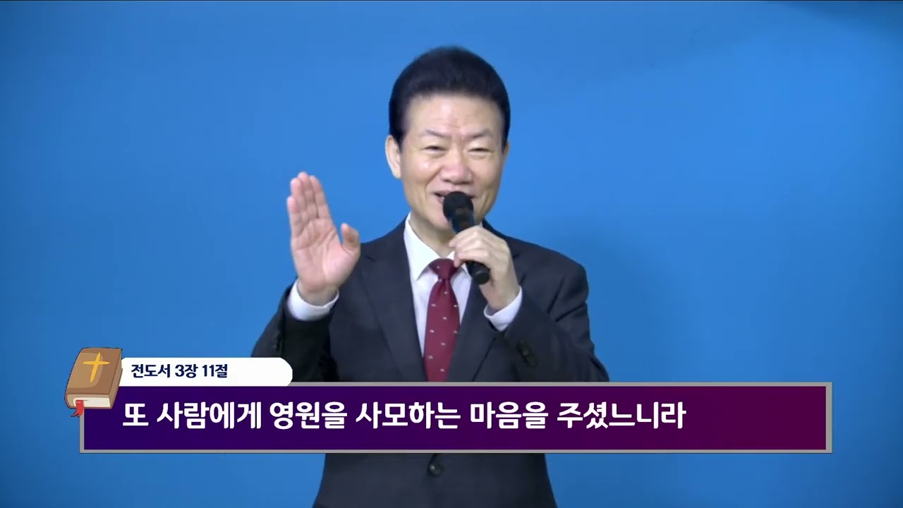 성남빛나는교회(CBS TV강단 313회)서학복목사 - 왜 마귀에게 당하고 살까