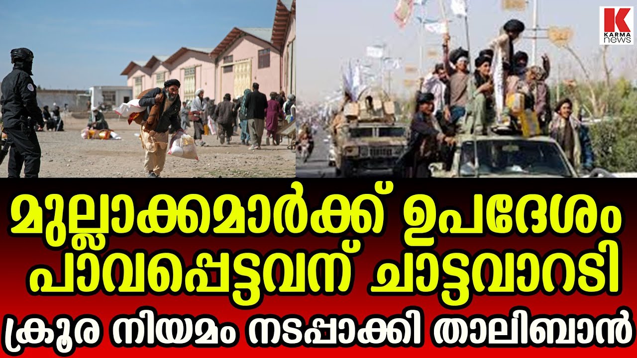 അഫ്ഗാനിസ്ഥാനിൽ അടിമത്തം നിയമവിധേയമാക്കി താലിബാൻ ഭരണകൂടം