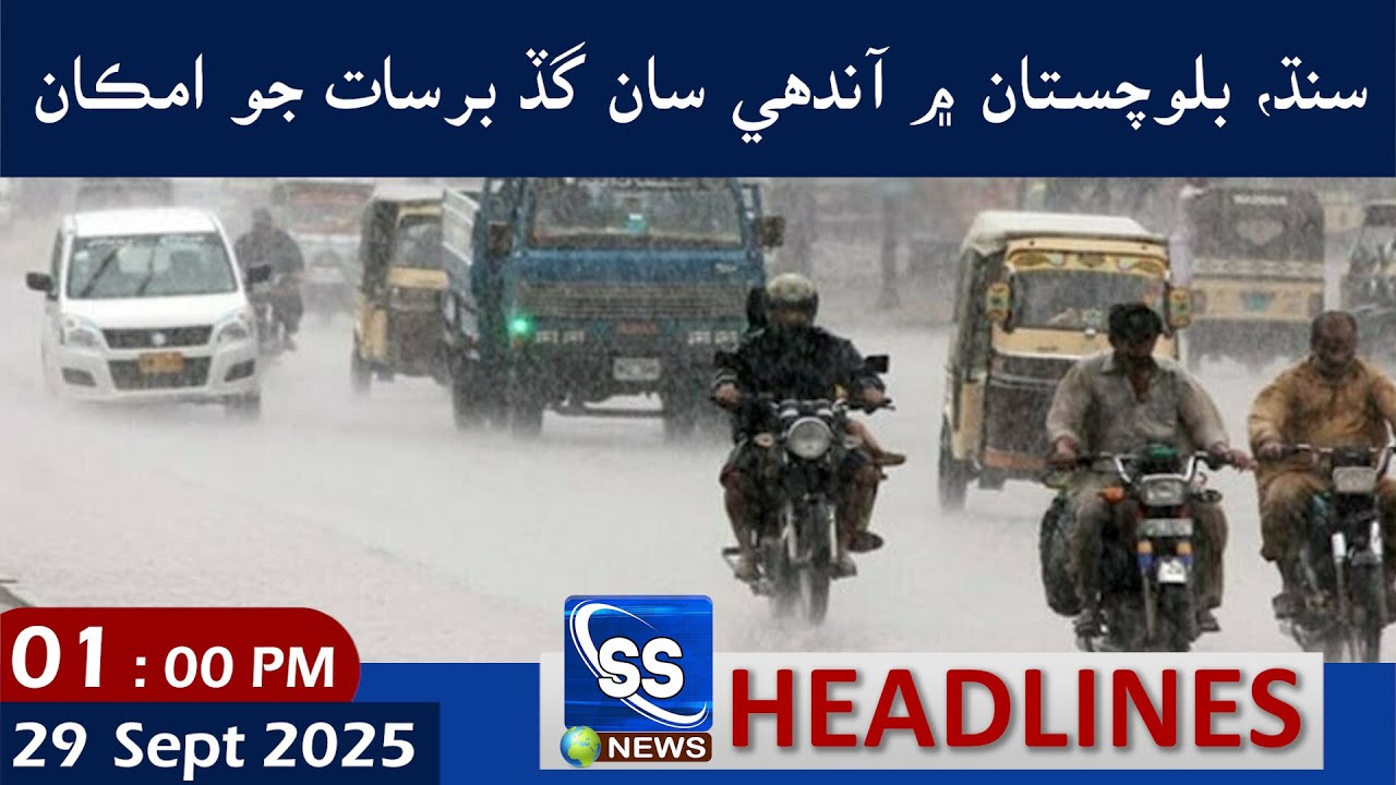 Rain with thunderstorm likely in Sindh, Balochistan: PMD - SS NEWS HEADLINES