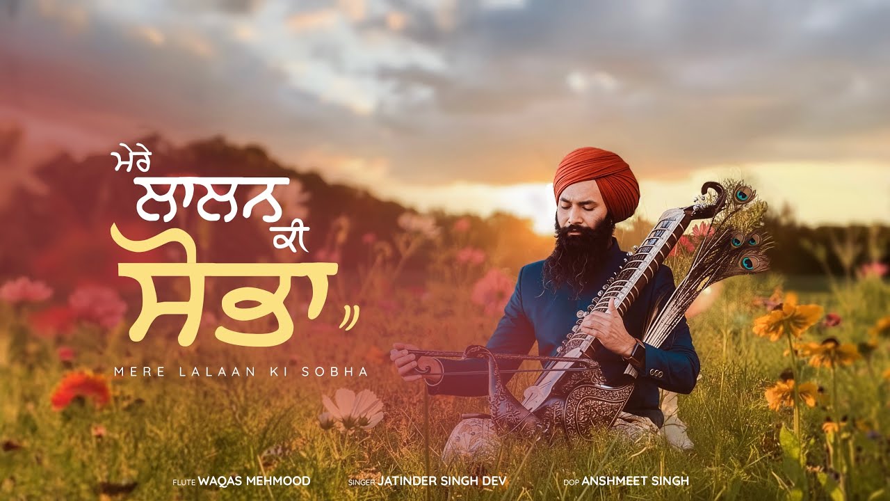 Mere Lalan Ki Sobha || Raag Kalyaan || Jatinder Singh Dev || Lyrical Translation