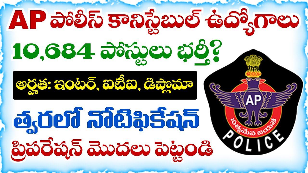 AP Police Constable Notification 2026 Update | 10,684 Vacancies