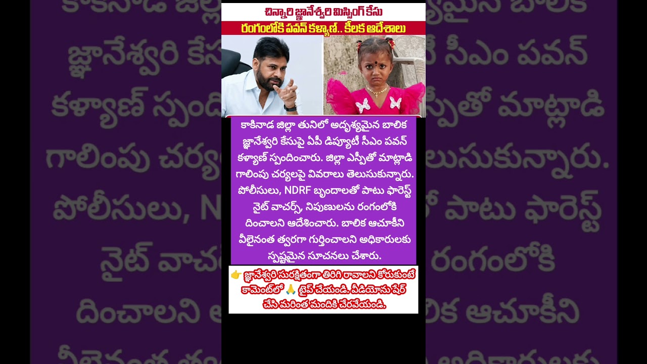 #Kakinada #Tuni #Jnaneshwari #MissingGirl