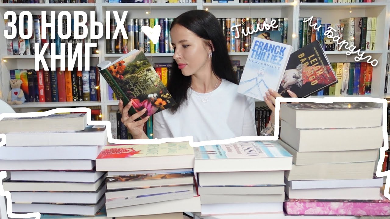 ОГРОМНЫЕ КНИЖНЫЕ ПОКУПКИ | гора легендарных новых книг 📚🔥
