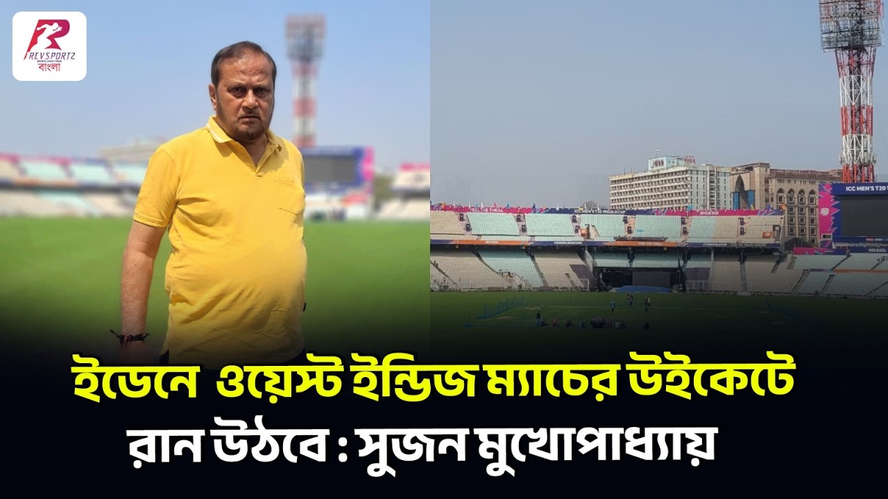 ইডেনের উইকেটে 200 রান উঠবে ঠিক ভাবে ব্যাট করলে, টস ফ্যাক্টর হবে না : সুজন মুখোপাধ্যায়