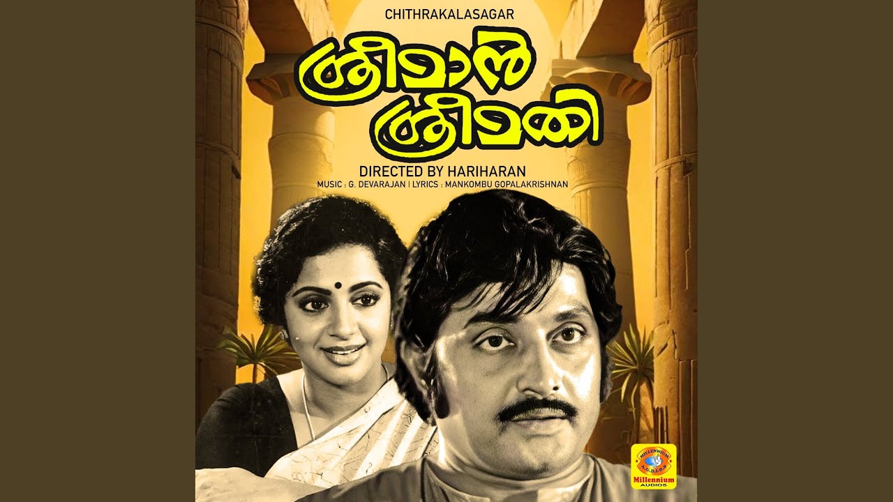 Puthilanjikkaattile Thathamme