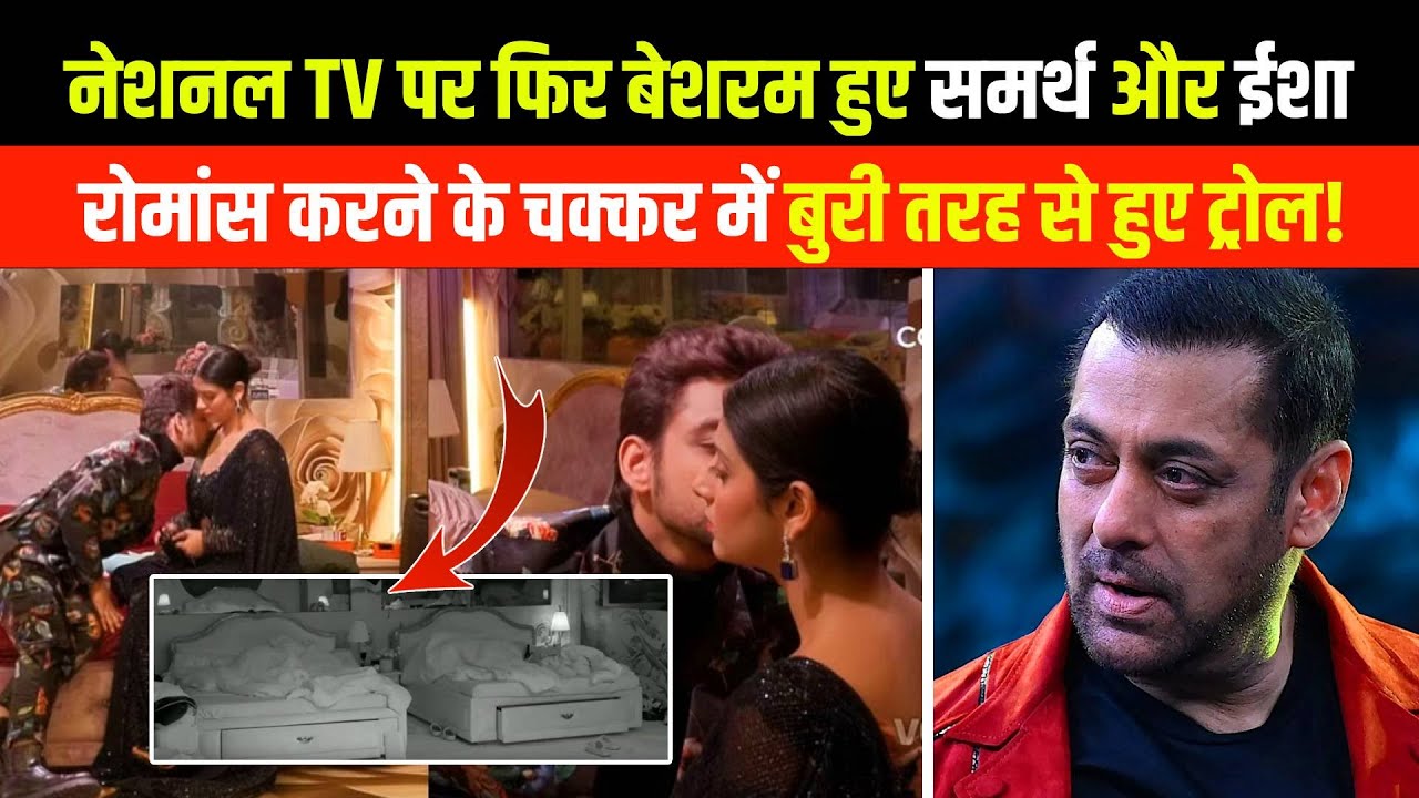 नेशनल TV पर फिर बेशरम हुए Samarth और Isha Malviya, ROMANCE करने के चक्कर में बुरी तरह से हुए ट्रोल!