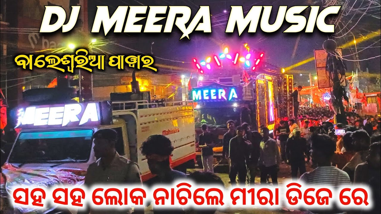 ସହ ସହ ଲୋକ ନାଚିଲେ ମୀରା ଡିଜେ ରେ 🥰 // Dj Meera Music Full Light Setup At Bhadrak Ram Navami 2025 // GT