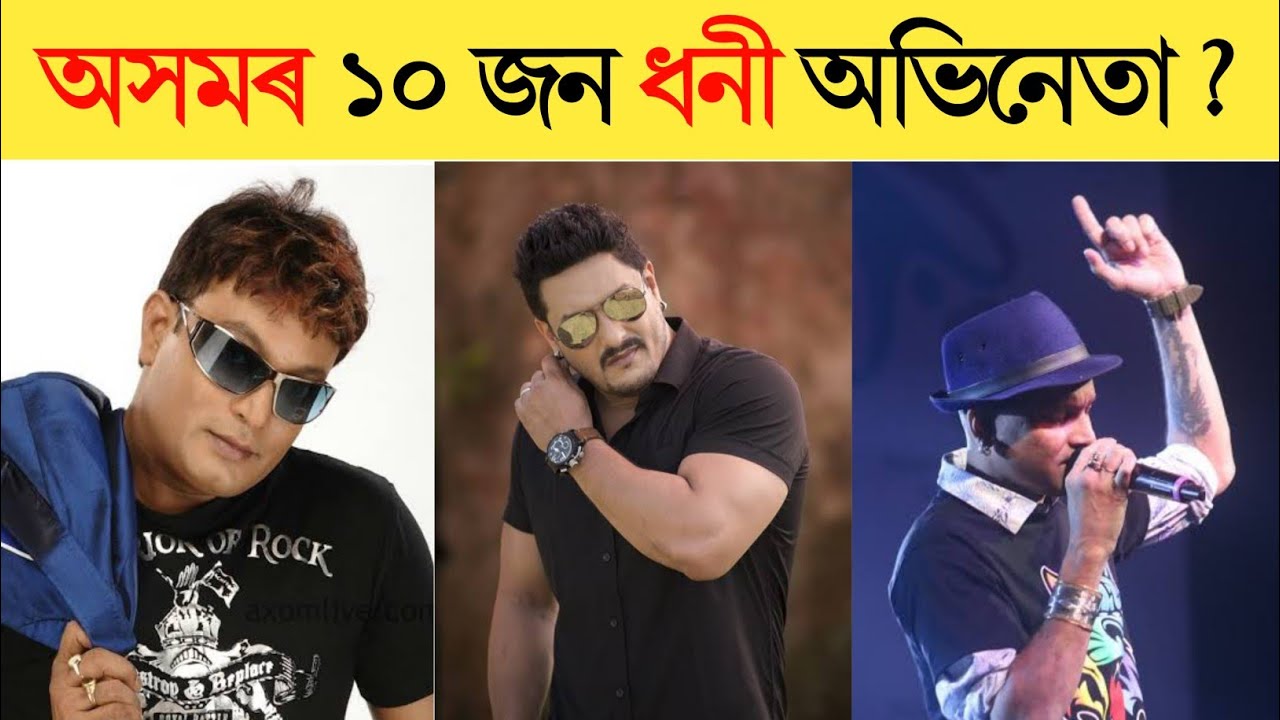 Assam Top 10 Richest Actors || Rich Actors in Assam All Time