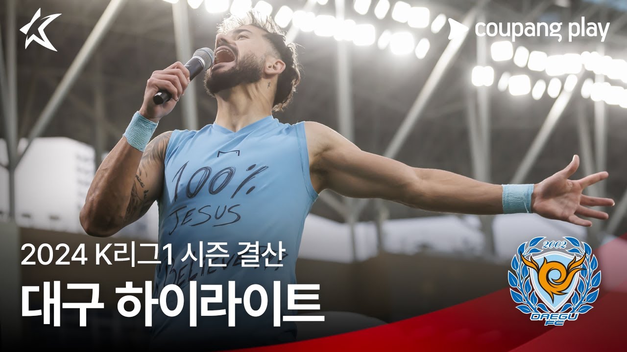 [대구] 2024 K리그1 시즌 결산
