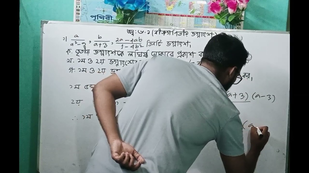 সপ্তম শ্রেণির গণিত (অনু-৬.১ বীজগণিতীয় ভগ্নাংশ)   #sevenmath #studies #education #highlights #viral